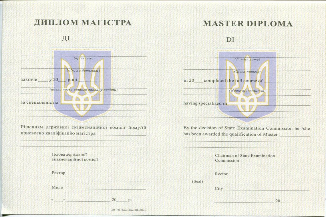 Украинский Диплом Магистра с 1994-1999 в Туле