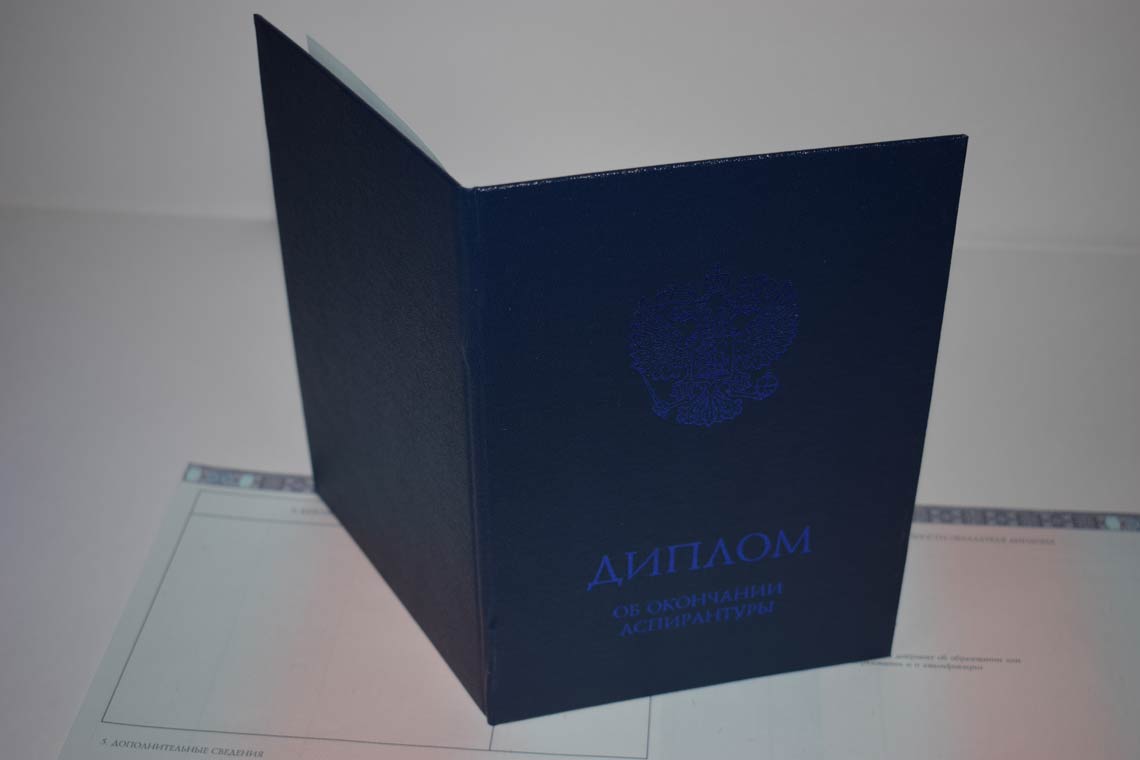 Диплом Аспирантуры 2014-2025 в Туле корка