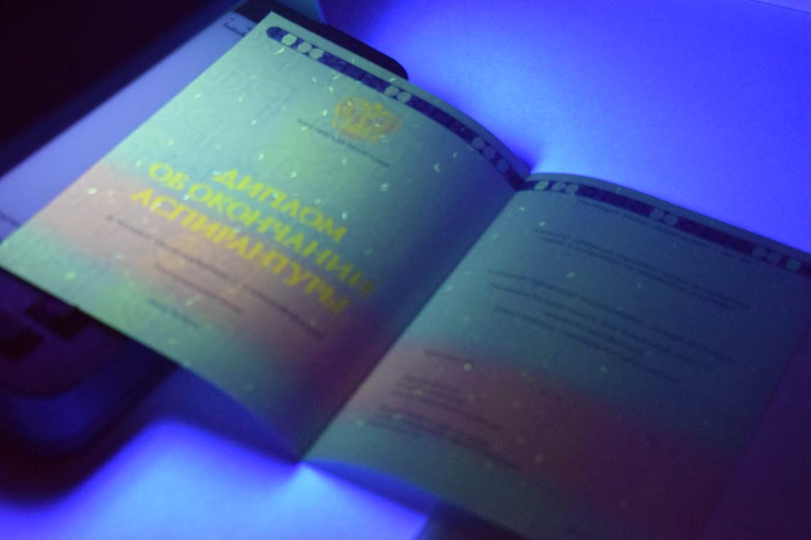 Диплом Аспирантуры 2014-2025 в Туле ультрафиолет