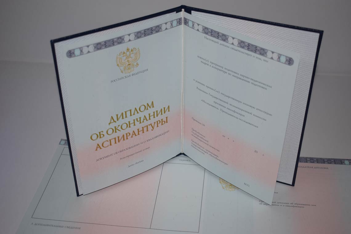 Диплом Аспирантуры 2014-2025 в Туле