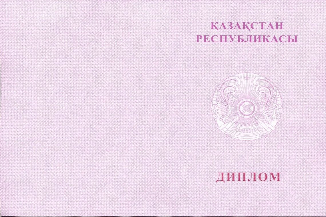 Казахский Диплом Вуза с отличием в Туле корка оборот
