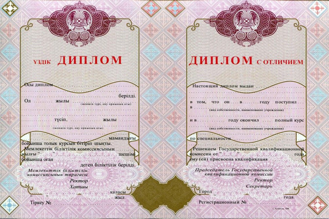 Казахский Диплом Вуза с отличием в Туле