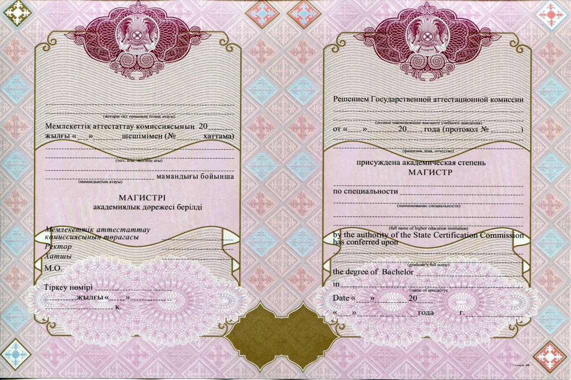Красный Казахский Диплом Магистра в Туле приложение