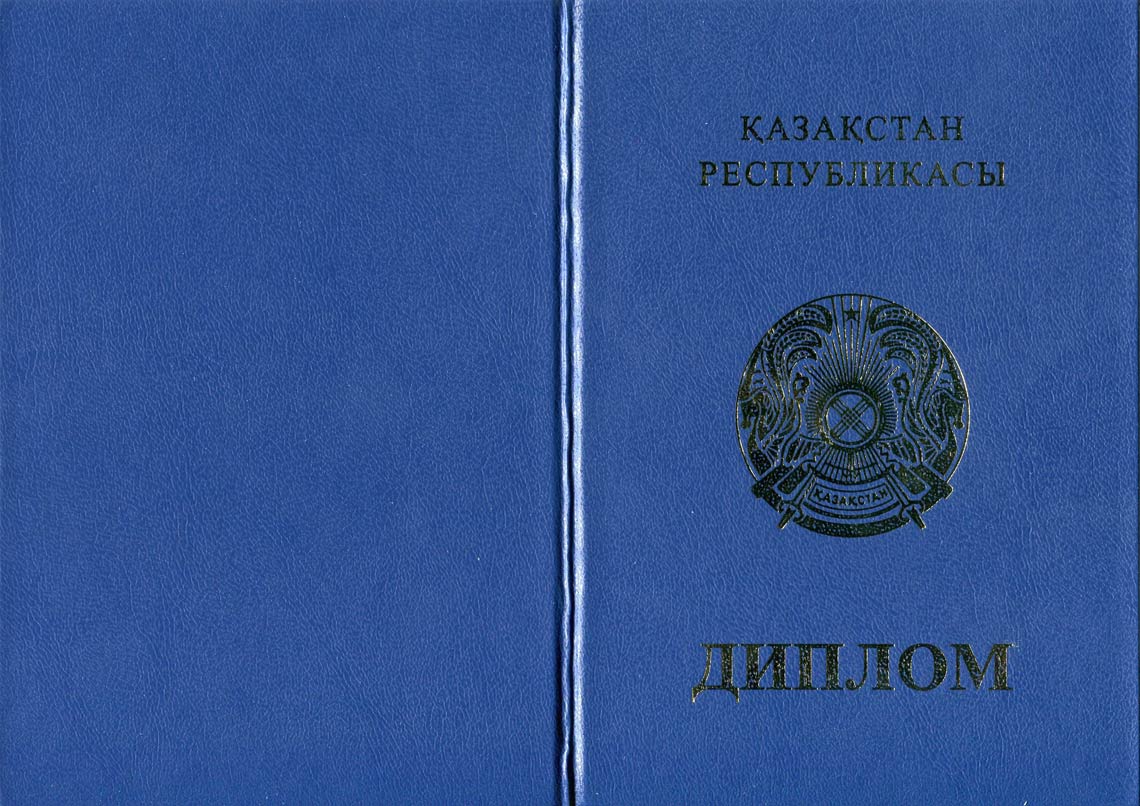 Казахский Диплом Бакалавра в Туле 2011-2025 корка