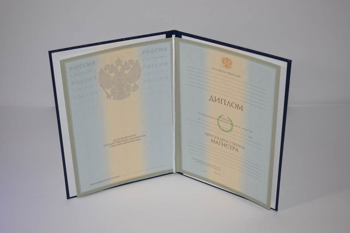 Диплом Магистра с 2003-2008 в Туле