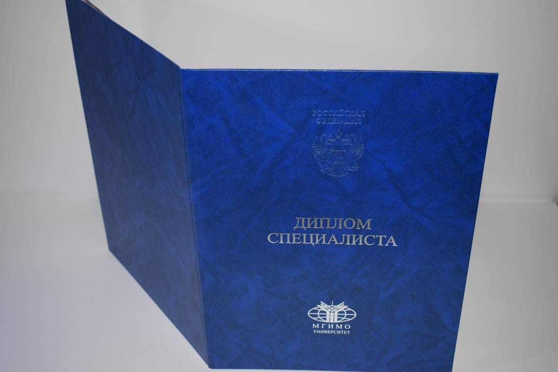 Диплом МГИМО 2014-2025 в Туле корка