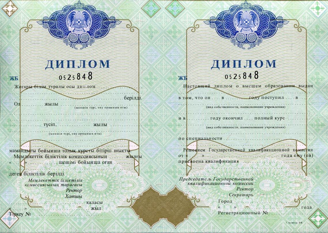 Казахский Диплом Вуза 1998-2025 в Туле