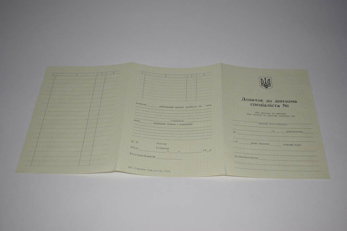 Украинский Диплом Вуза 1994-1999 в Туле приложение