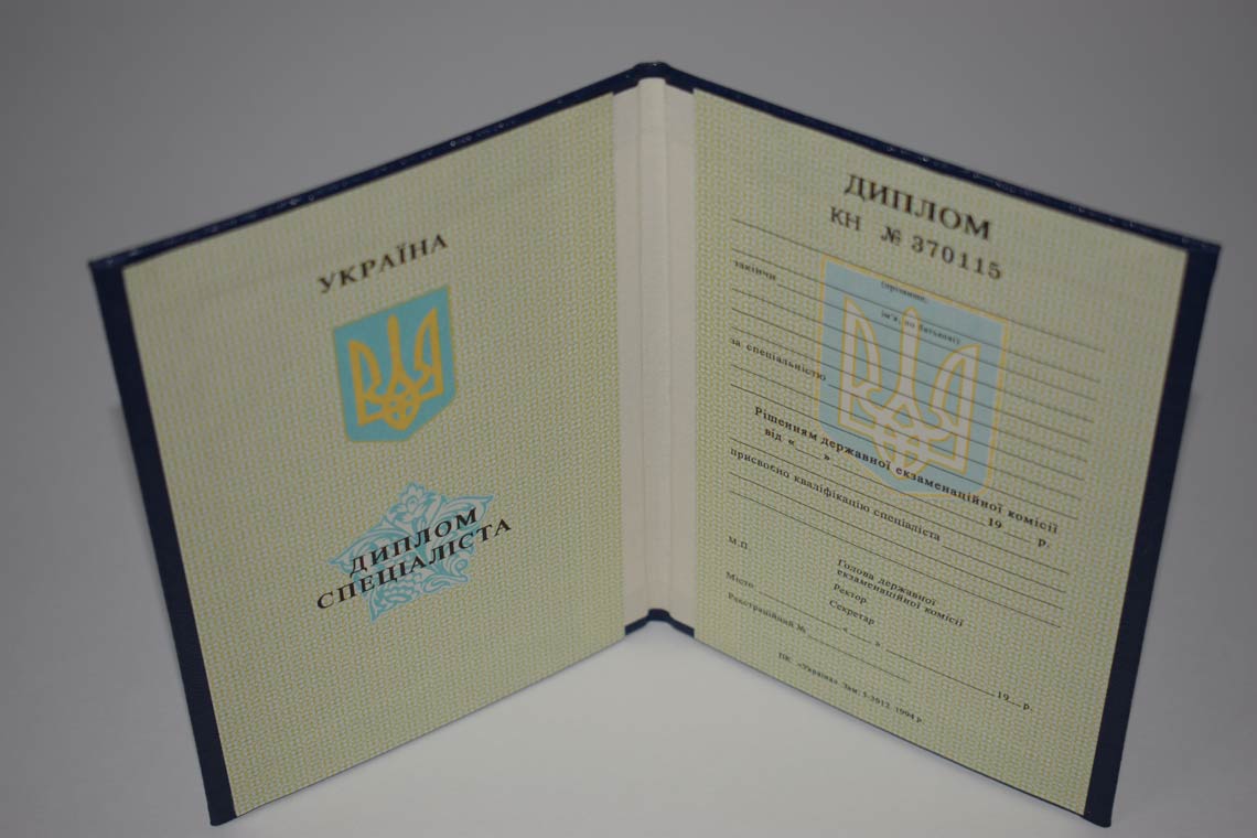 Украинский Диплом Вуза 1994-1999 в Туле